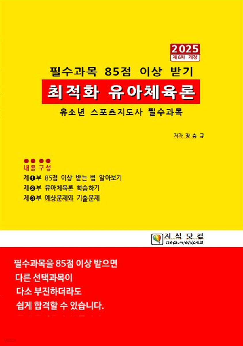 2025 최적화 유아체육론