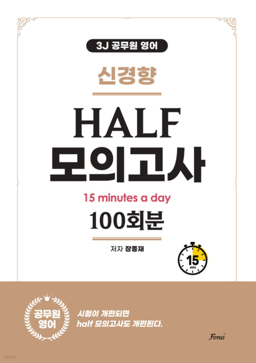 3J 공무원 영어 신경향 하프모의고사