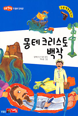 몽테 크리스토 백작