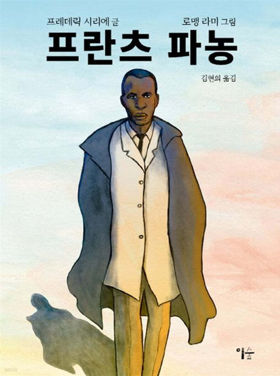 프란츠 파농