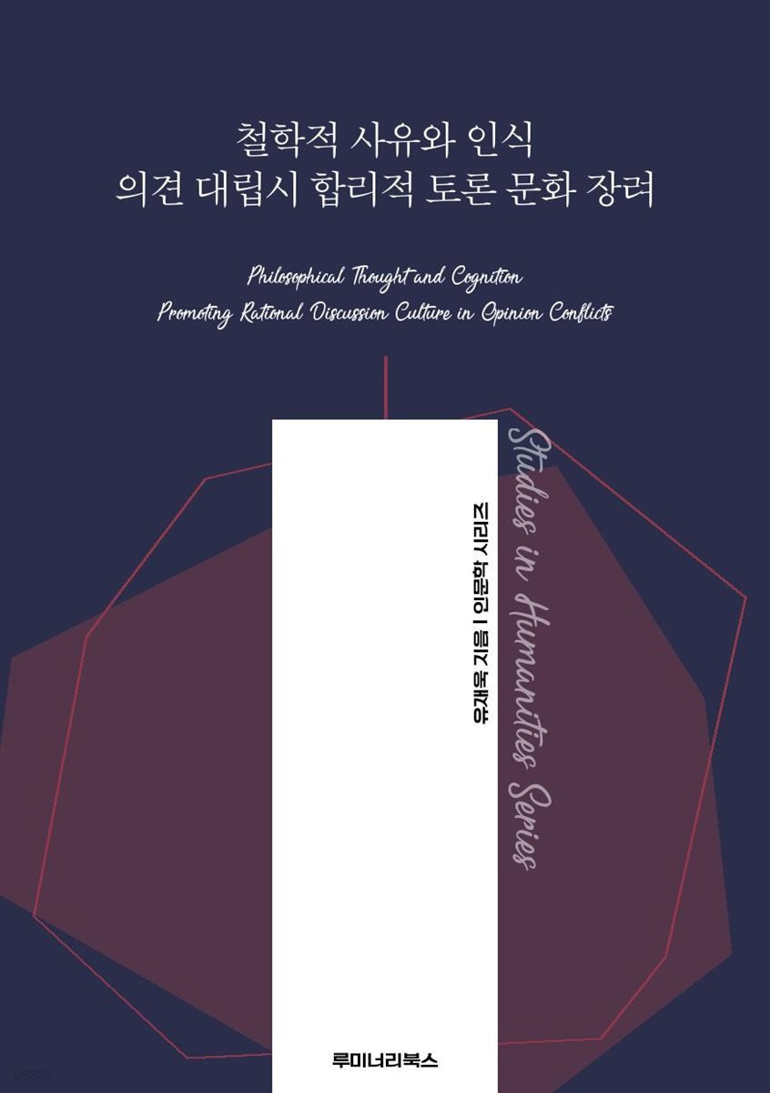 철학적 사유와 인식 의견 대립시 합리적 토론 문화 장려