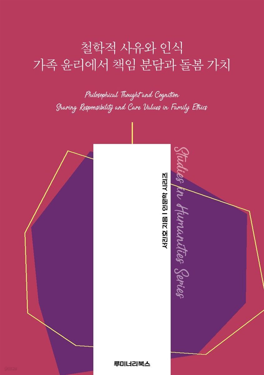 철학적 사유와 인식 가족 윤리에서 책임 분담과 돌봄 가치