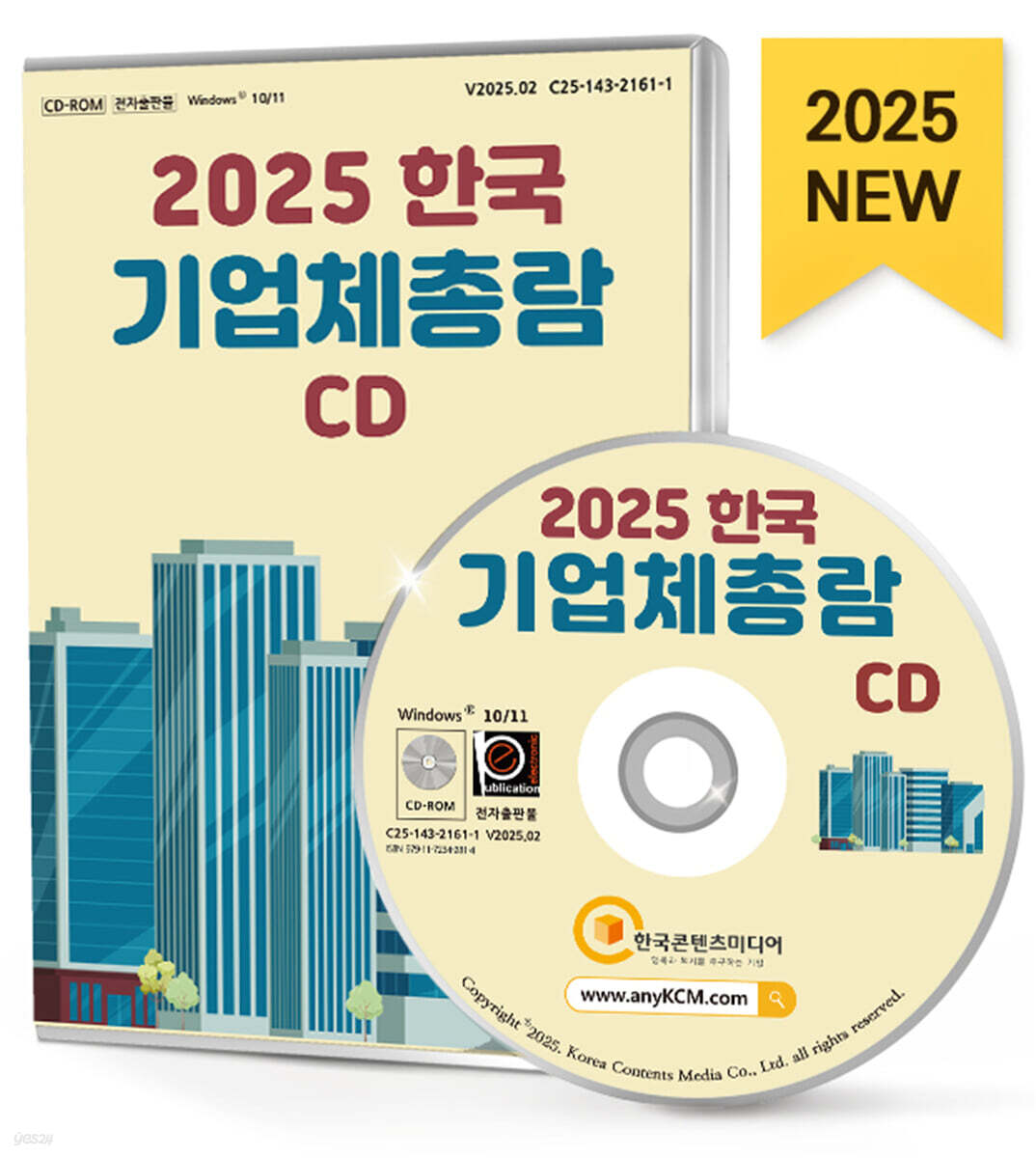 2025 한국 기업체총람 CD