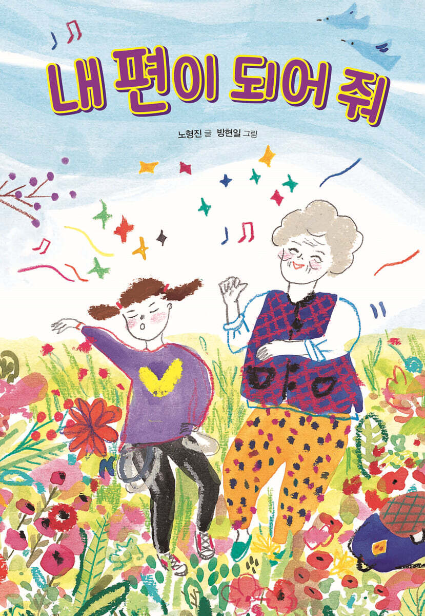 내 편이 되어 줘