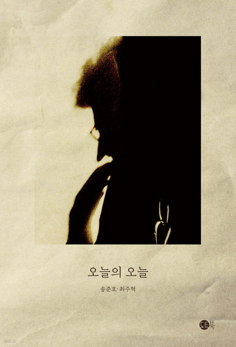 오늘의 오늘