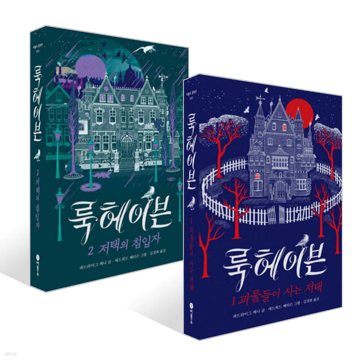 룩헤이븐 1~2 세트