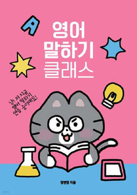영어 말하기 클래스