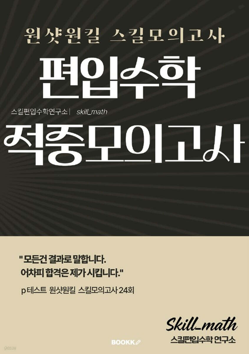 편입수학 적중모의고사