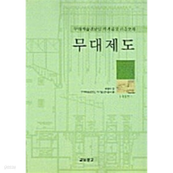무대제도