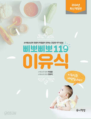 삐뽀삐뽀 119 이유식