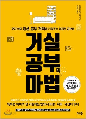 거실공부의 마법