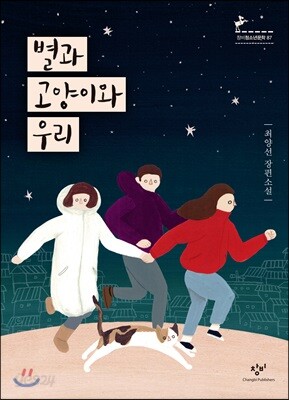 별과 고양이와 우리