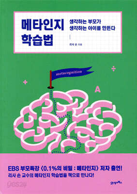 메타인지 학습법