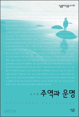 주역과 운명