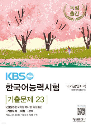 KBS 한국어능력시험 기출문제 23