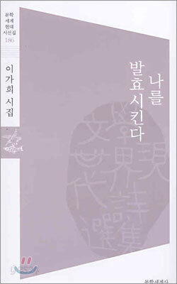 나를 발효시킨다