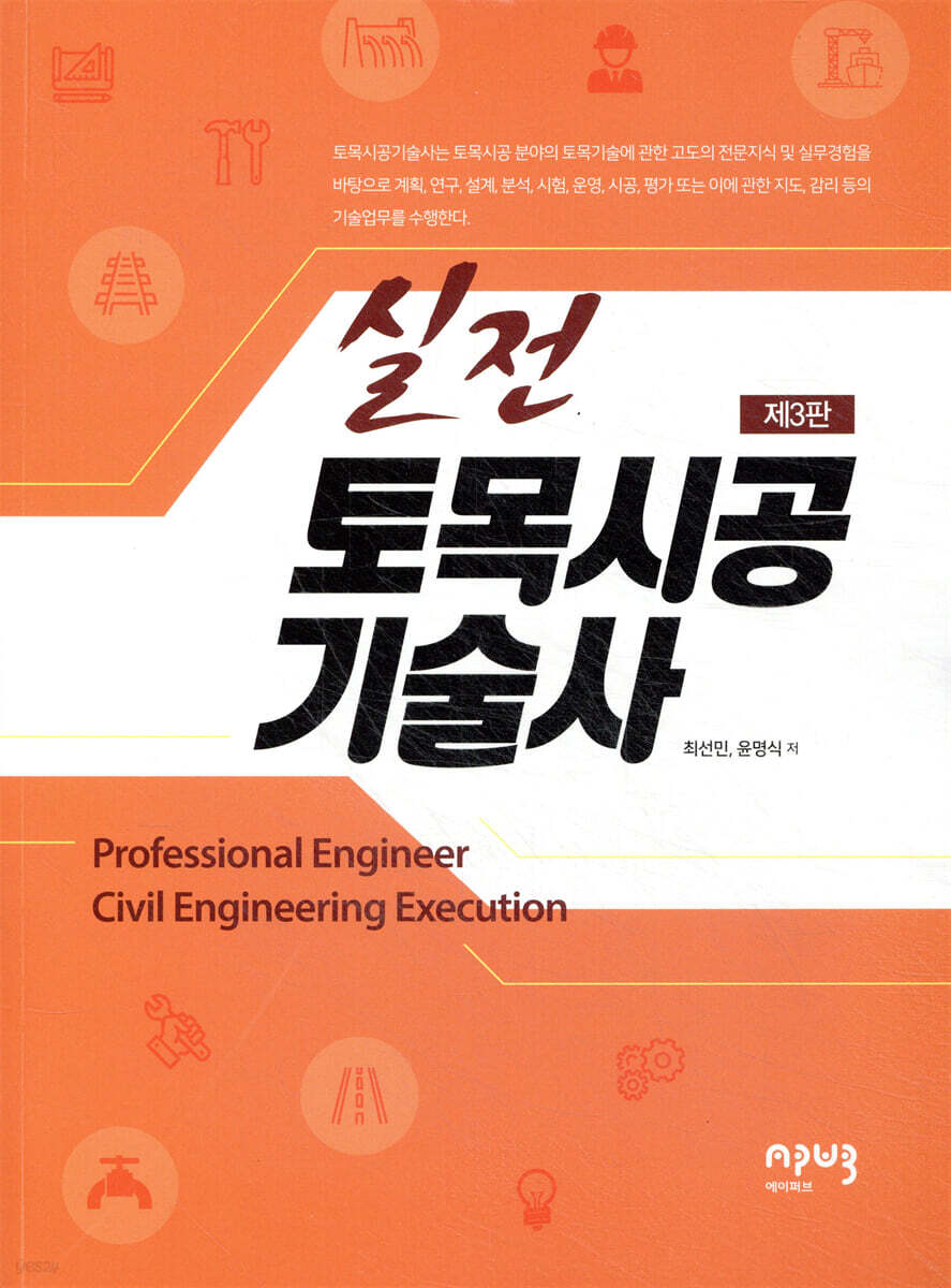 실전 토목시공기술사