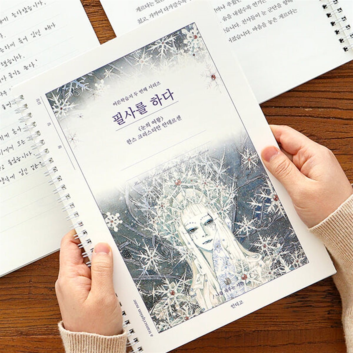 필사를 하다 (눈의 여왕) 필사 노트 (어른 학습지②)