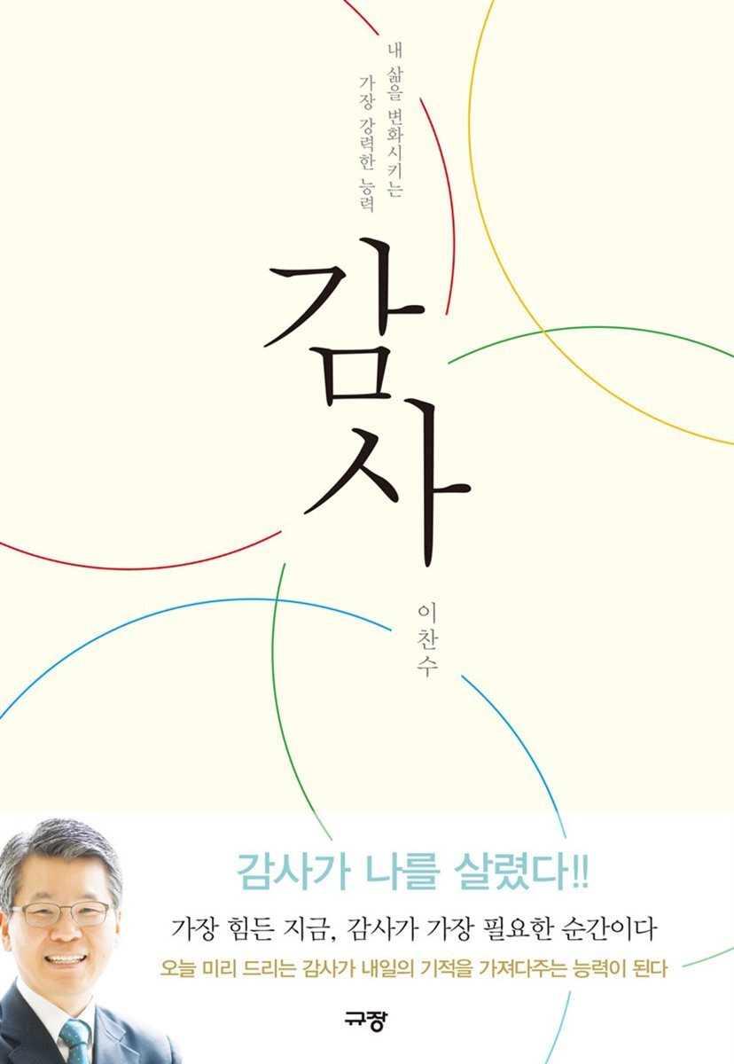 감사