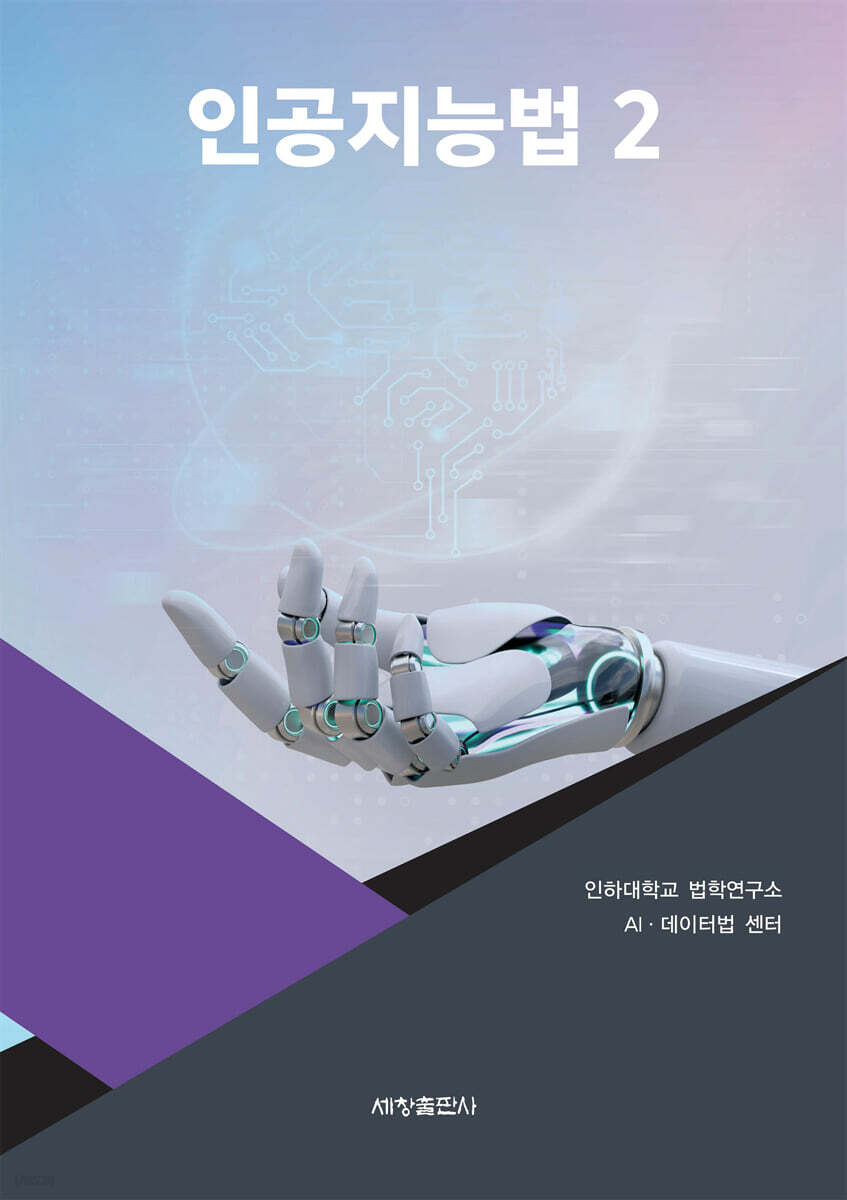 인공지능법 2