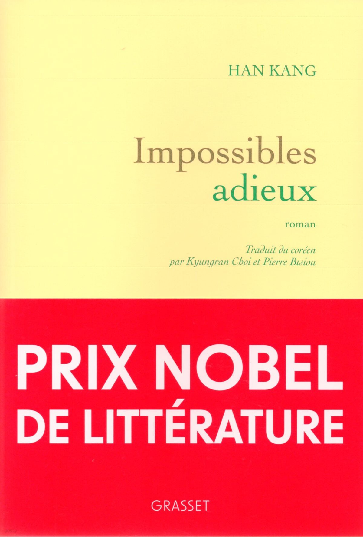 Impossibles adieux 한강 작가『작별하지 않는다』프랑스판