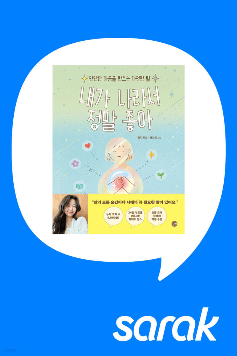 [독서모임] 베스트셀러『내가 나라서 정말 좋아』 김지훤 작가 북토크