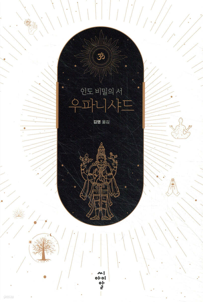 우파니샤드