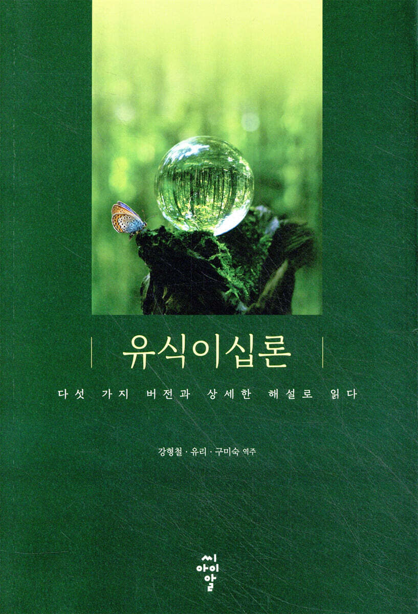 유식이십론