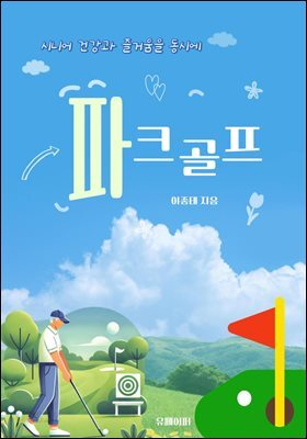 파크골프