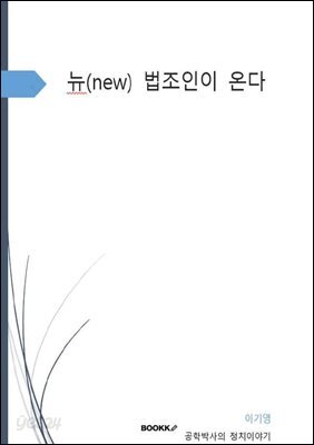 뉴(new) 법조인이 온다