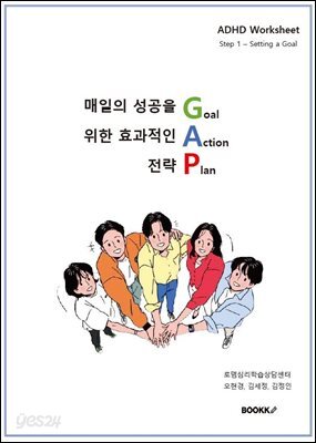 매일의 성공을 위한 효과적인 전략 Goal Action Plan