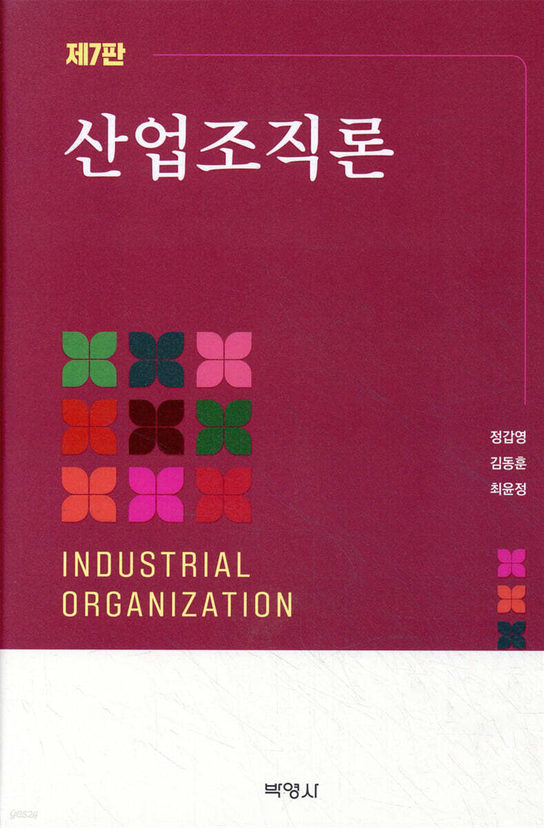 산업조직론