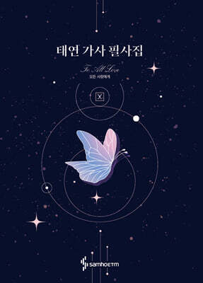 태연 가사 필사집