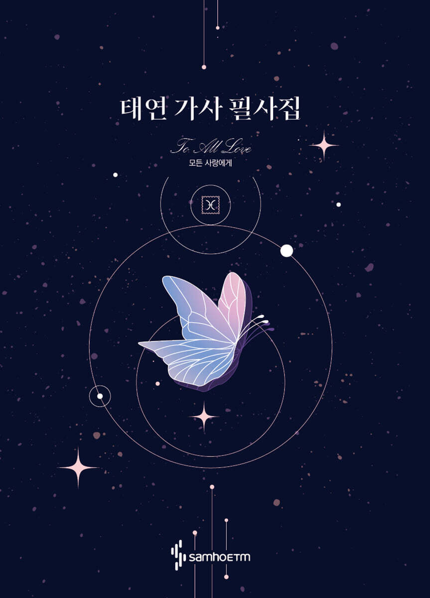 태연 가사 필사집