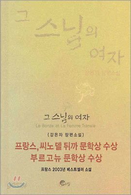 그 스님의 여자