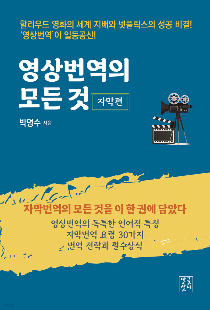 영상번역의 모든 것 : 자막편