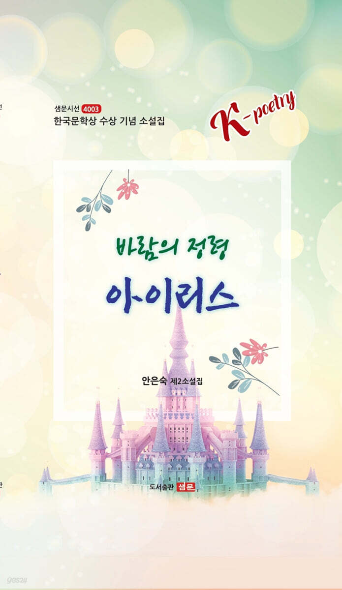 바람의 정령 아이리스