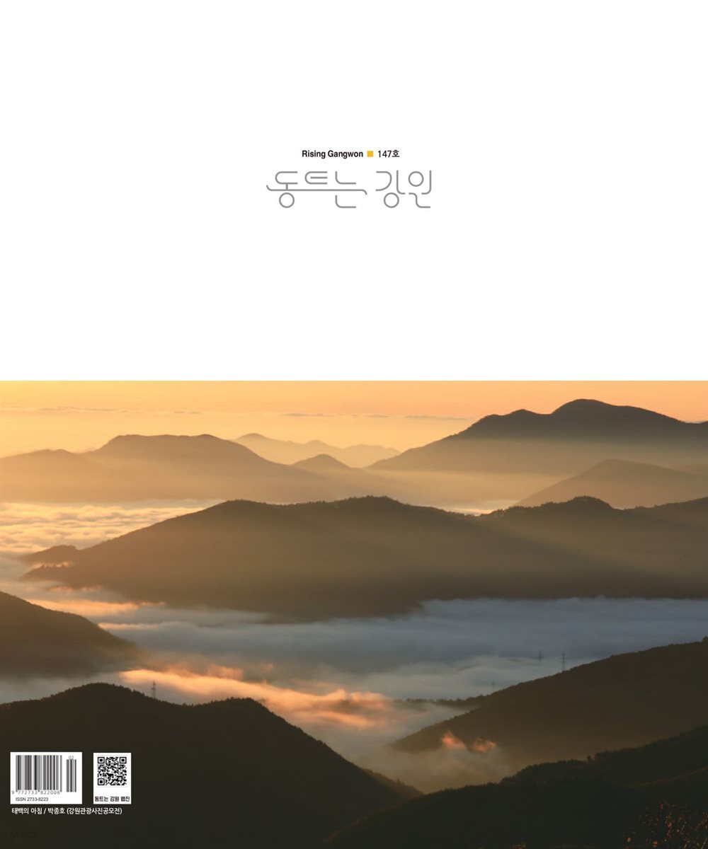 동트는 강원 147호