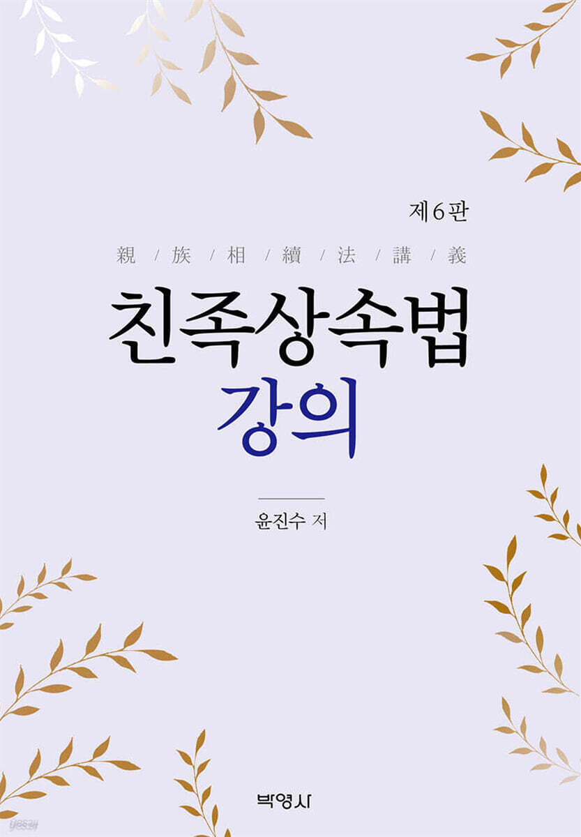 친족상속법 강의