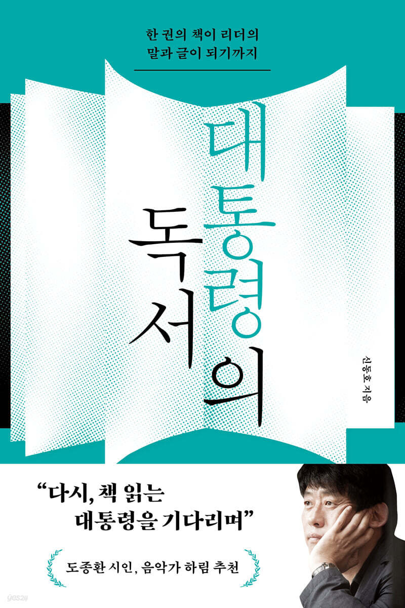 대통령의 독서 (큰글자도서)