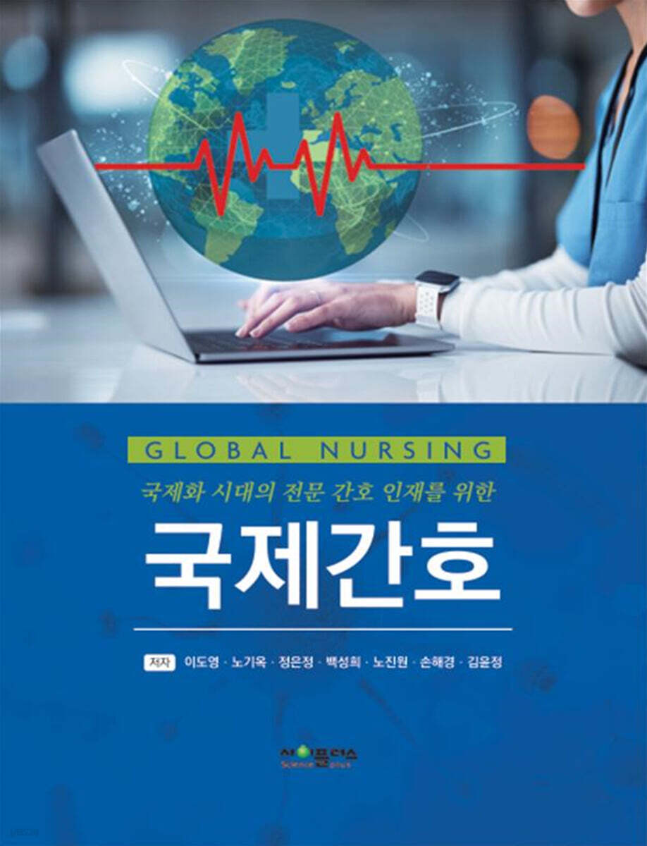 국제간호