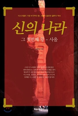 신의 나라