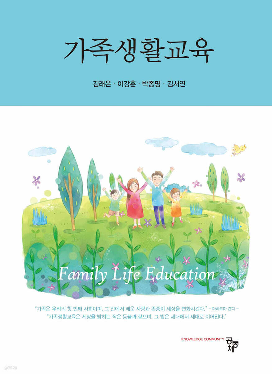가족생활교육