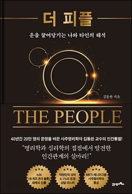 더 피플(The People)