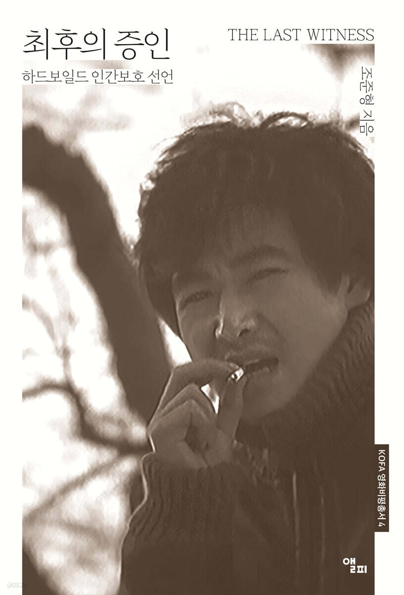 최후의 증인