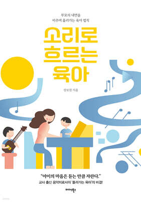 소리로 흐르는 육아