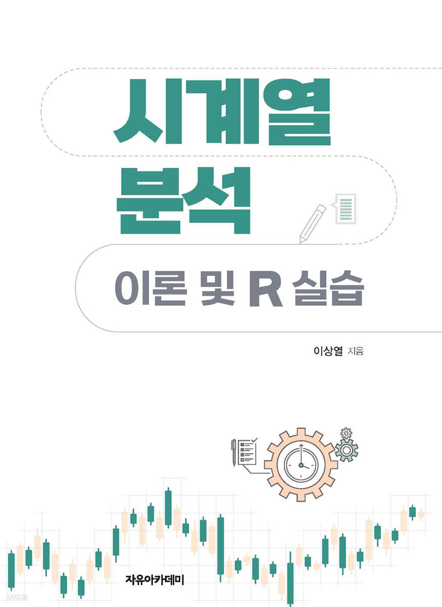시계열 분석
