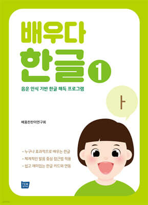 배우다 한글 1