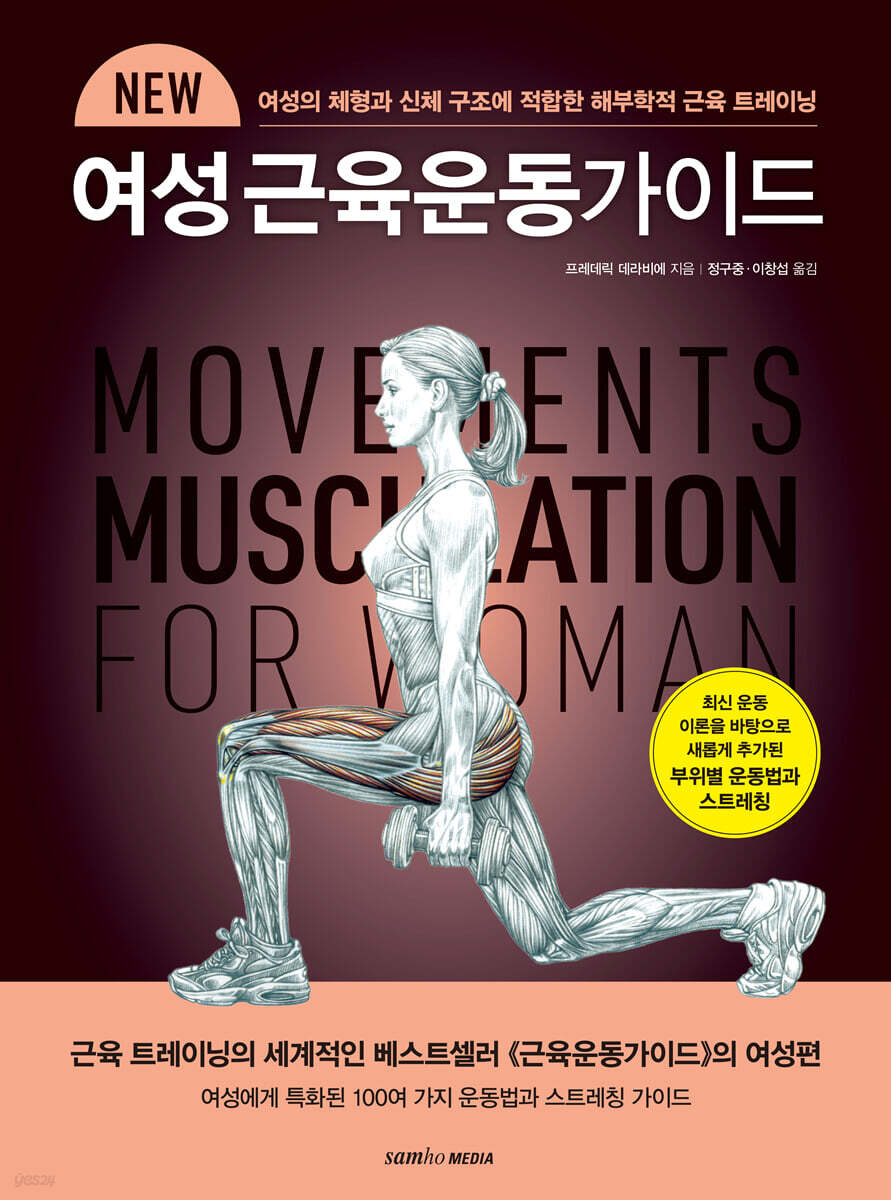 NEW 여성 근육운동가이드