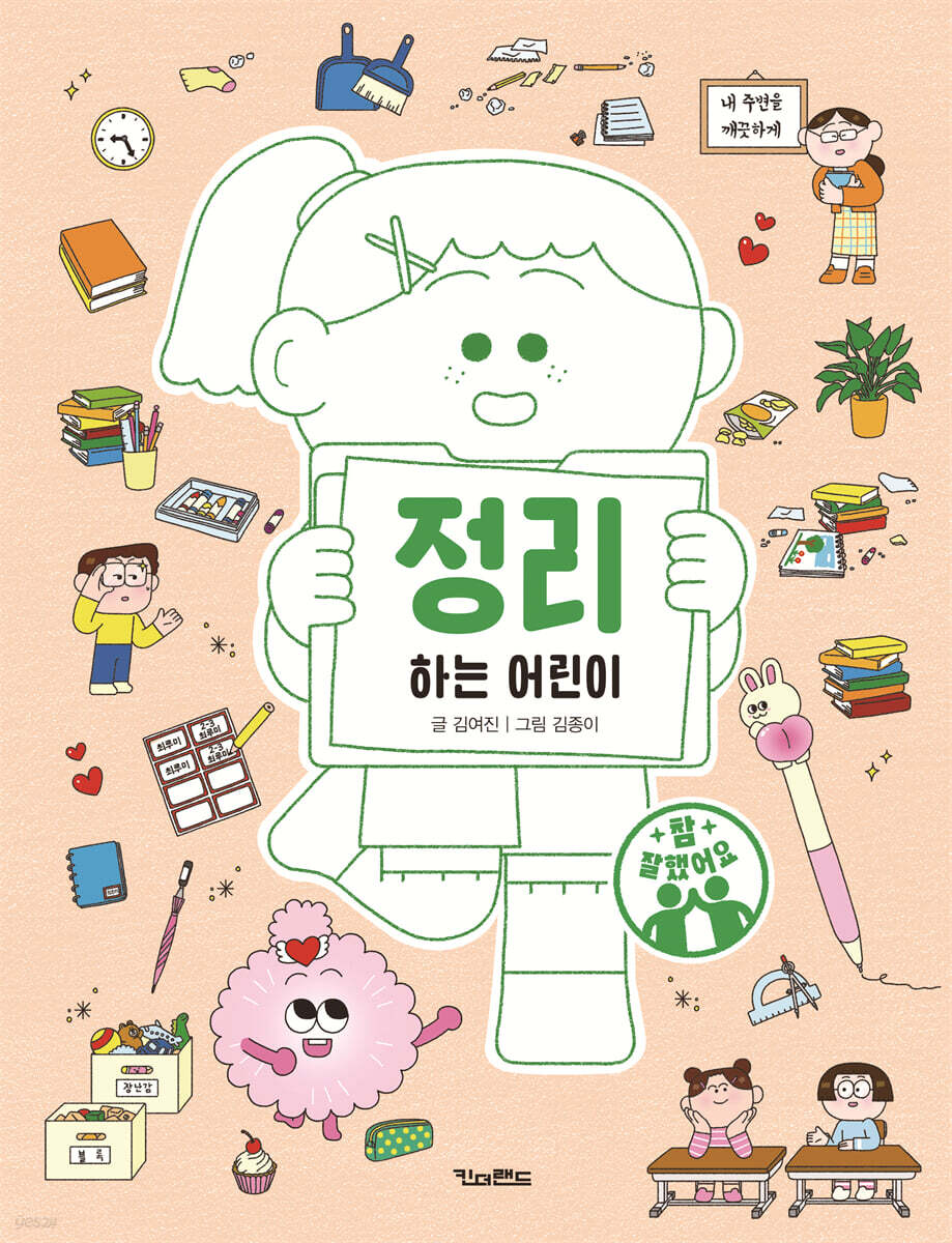 정리하는 어린이